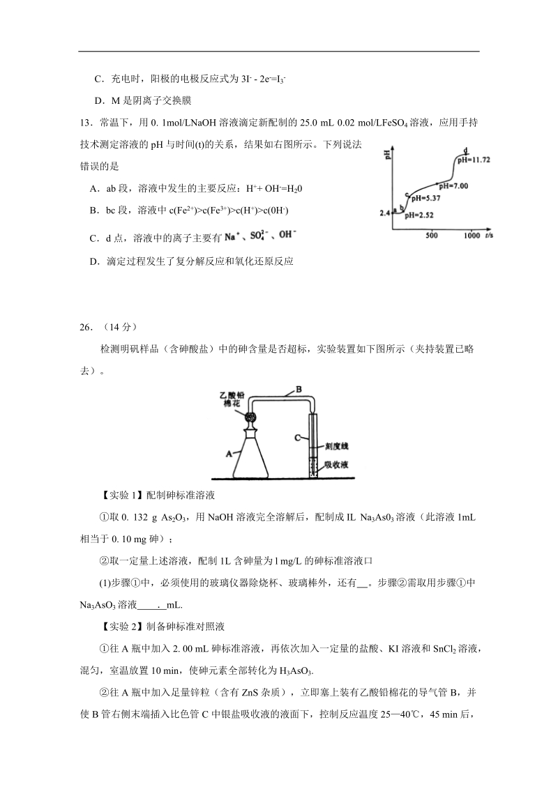 《ks5u首发》福建省2018届高三质量检查测试（4月）化学 word版含答案.doc_第2页