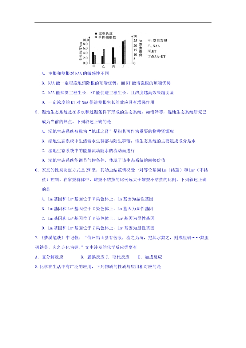 广东省2018届高三第一次模拟考试理科综合试题 word版含答案.doc_第2页