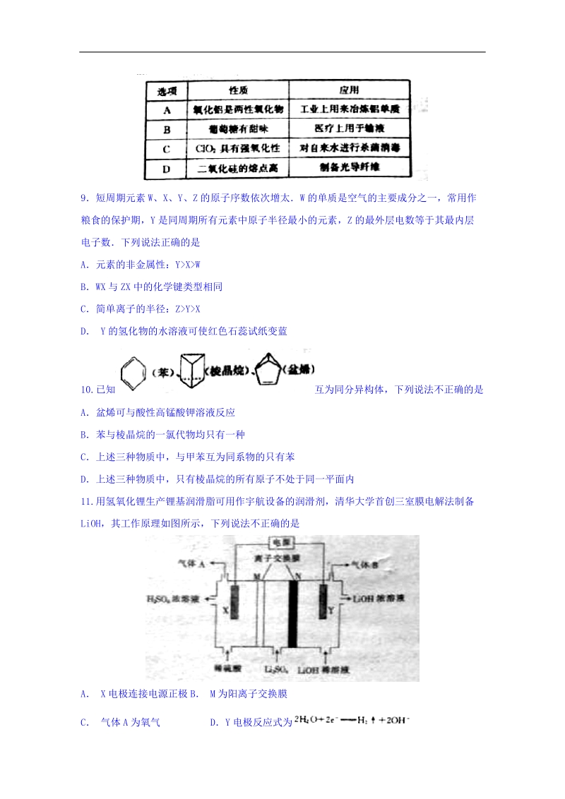 广东省2018届高三第一次模拟考试理科综合试题 word版含答案.doc_第3页