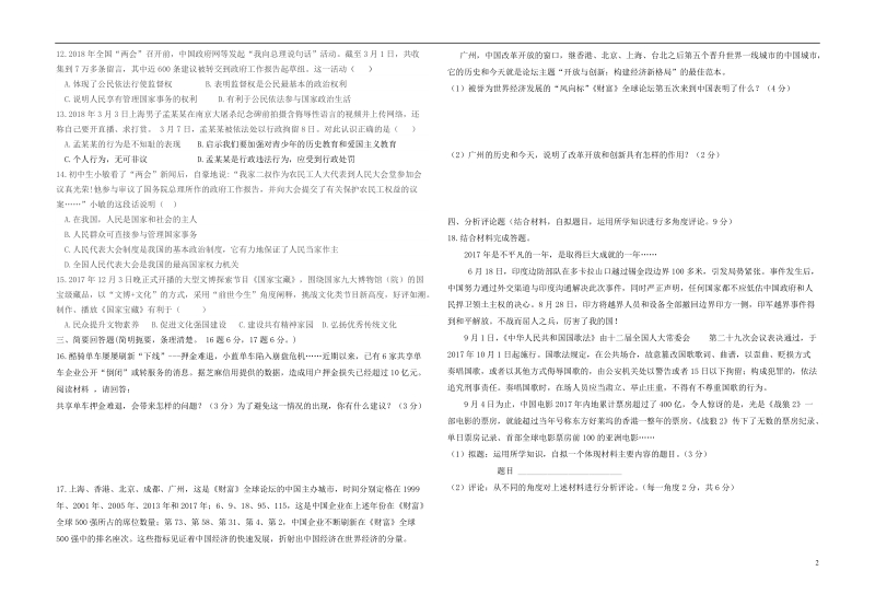 江西省高安市2018届九年级政史第一次模拟考试试题.doc_第2页