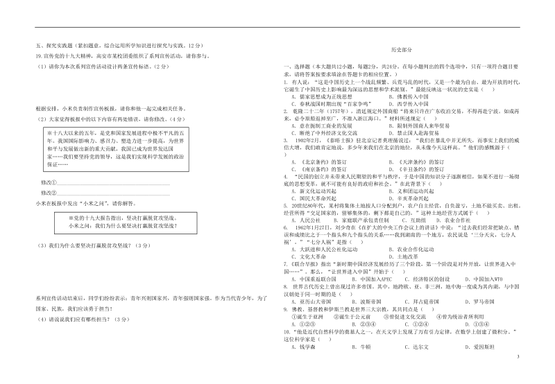 江西省高安市2018届九年级政史第一次模拟考试试题.doc_第3页