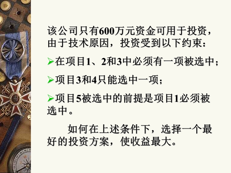 3.4整数规划应用案例分析.ppt_第3页