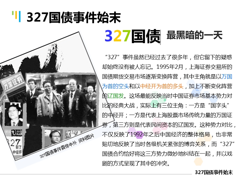 327国债ppt(完成).ppt_第2页