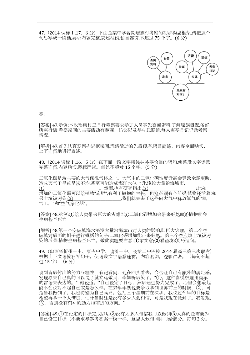 2016届高三一轮复习 语言表达简明 连贯 得体 准确 鲜明 生动 单元测试3.doc_第2页