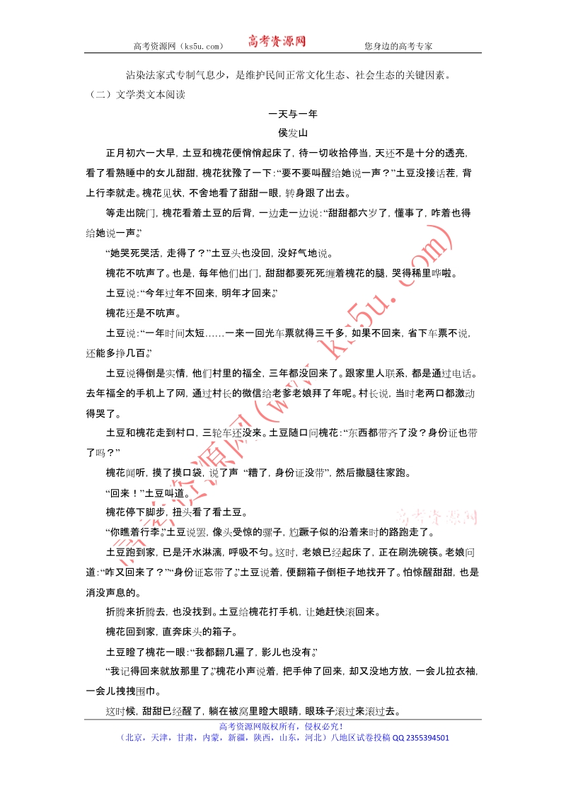 河北省衡水中学2018届高三第十次模拟考试语文试题 word版含答案.doc_第3页