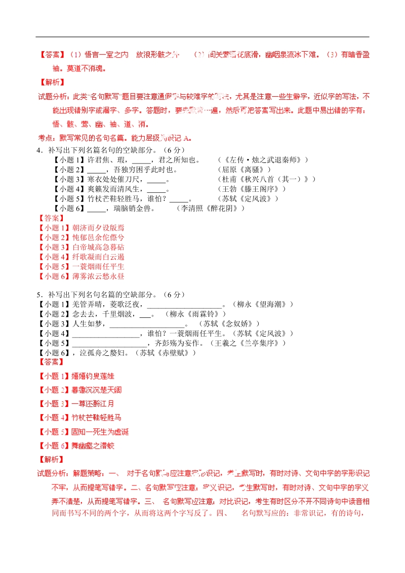 2016届高三一轮复习 名句名篇默写 单元测试(1).doc_第2页