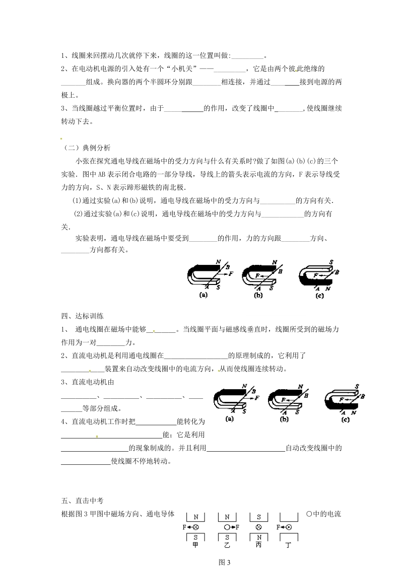 九年级物理下册17.2探究电动机转动的原理学案新版粤教沪版.doc_第2页