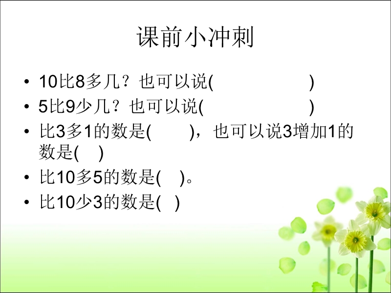 2014新北师大版一年级数学下册《回收废品》教学课件.ppt_第2页