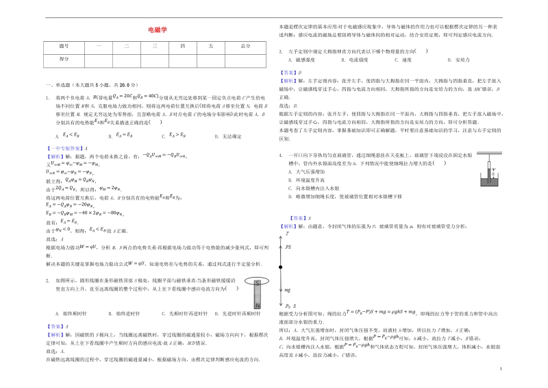 山东省乐陵市2018年高考物理三轮冲刺 专题能力提升 电磁学（含解析）.doc_第1页