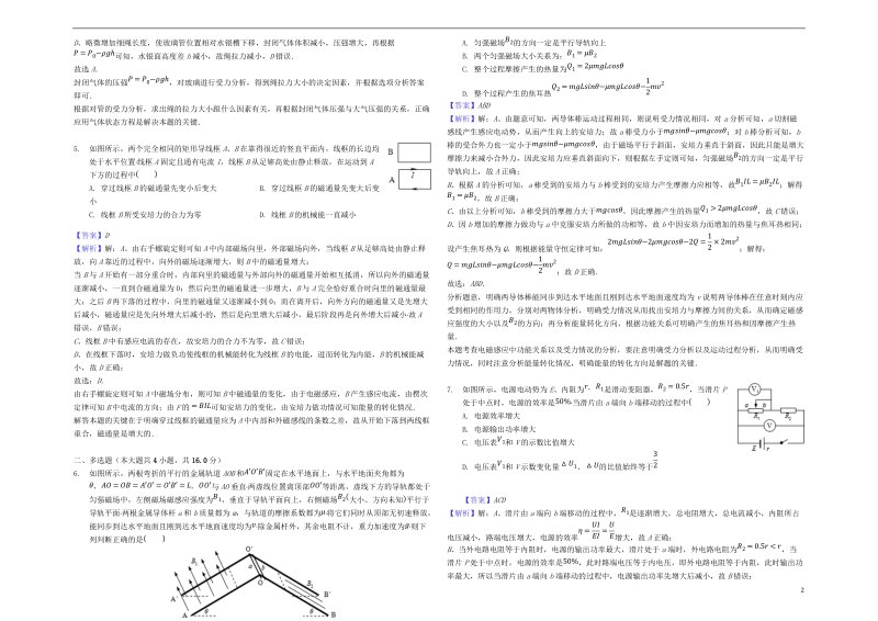 山东省乐陵市2018年高考物理三轮冲刺 专题能力提升 电磁学（含解析）.doc_第2页