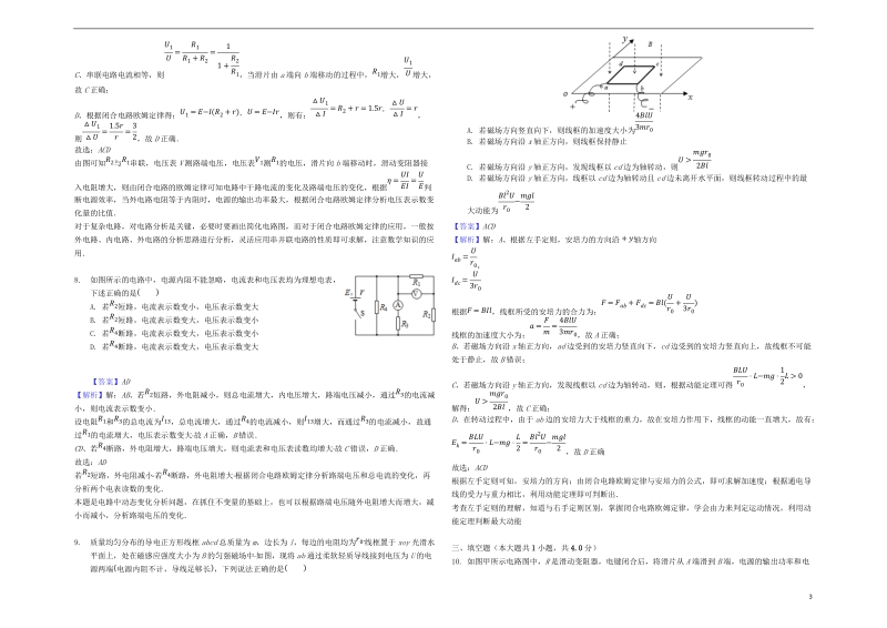 山东省乐陵市2018年高考物理三轮冲刺 专题能力提升 电磁学（含解析）.doc_第3页