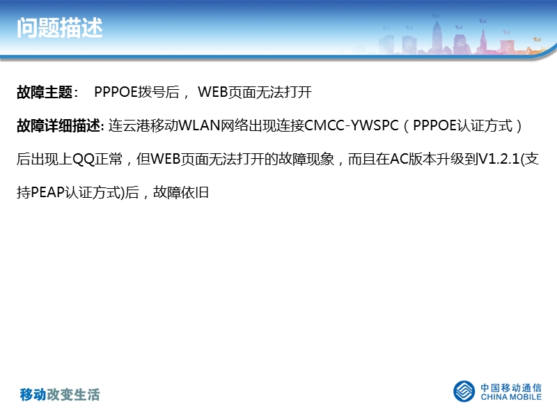 wlan二层隧道下pppoe拨号后web页面无法打开问题分析.ppt_第3页