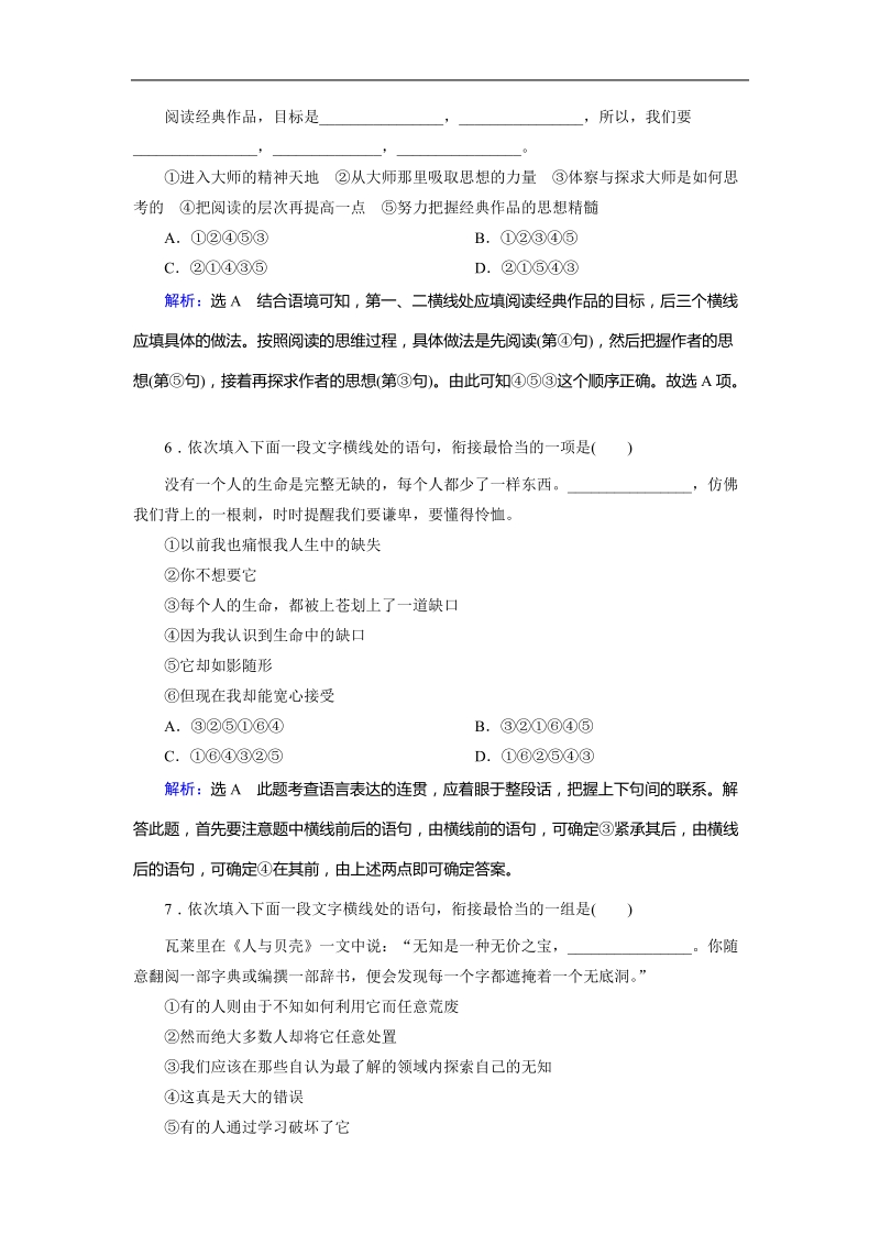 2015高考语文一轮复习考点精练之语言运用表达准确得体连贯（二）（新课标版）.doc_第3页