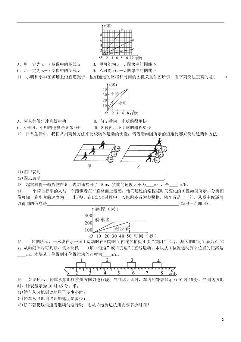 北京市丰台区2018届中考物理 速度专题复习训练题.doc_第2页