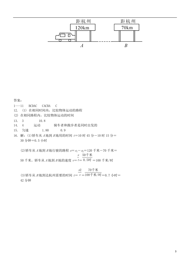 北京市丰台区2018届中考物理 速度专题复习训练题.doc_第3页