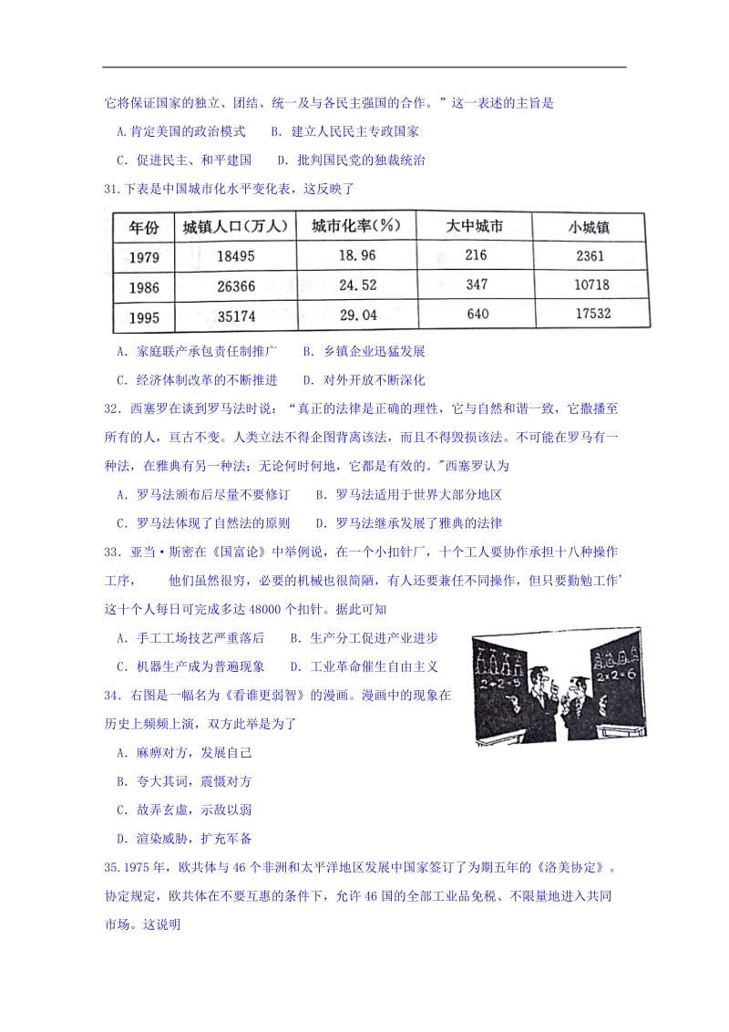 山东省济南市2018届高三第一次模拟考试历史试题 word版含答案.doc_第2页