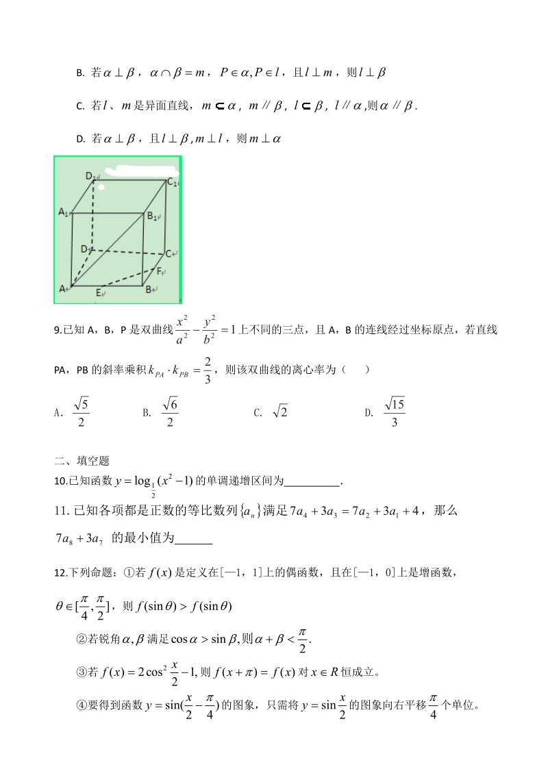 【名师原创 全国通用】2014-2015学年高三寒假作业 数学（十）Word版含答案.pdf_第2页