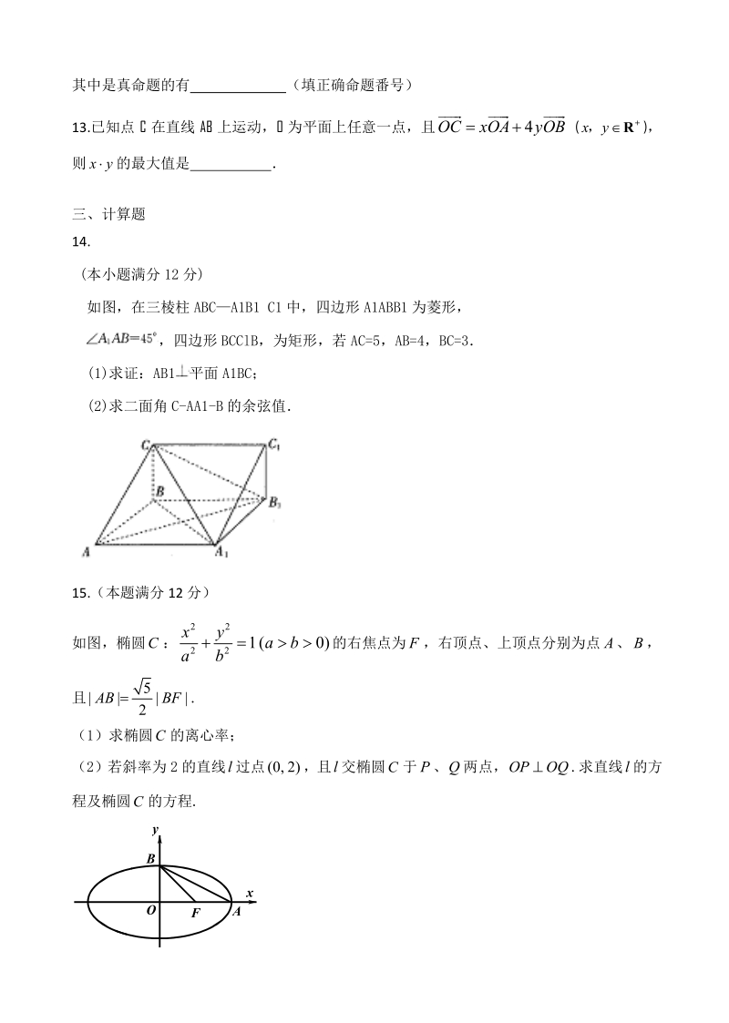 【名师原创 全国通用】2014-2015学年高三寒假作业 数学（十）Word版含答案.pdf_第3页