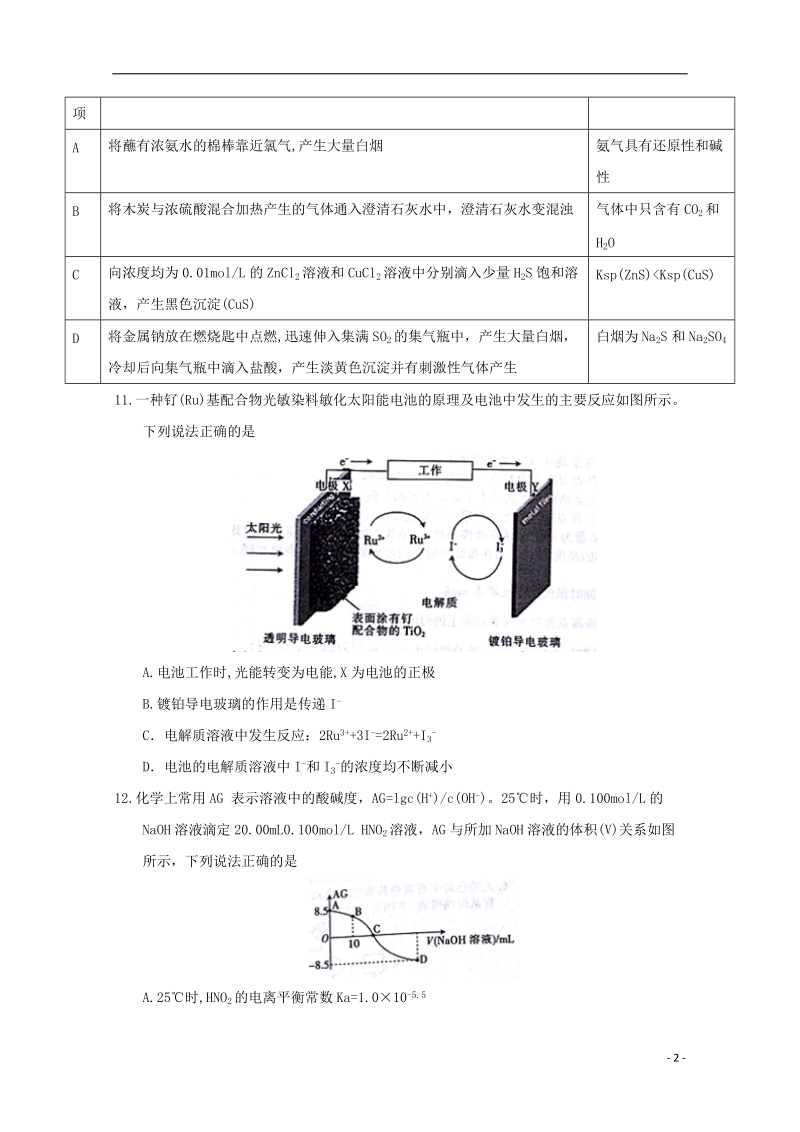 山东省济南市章丘区2018届高三理综（化学部分）3月模拟联考试题.doc_第2页