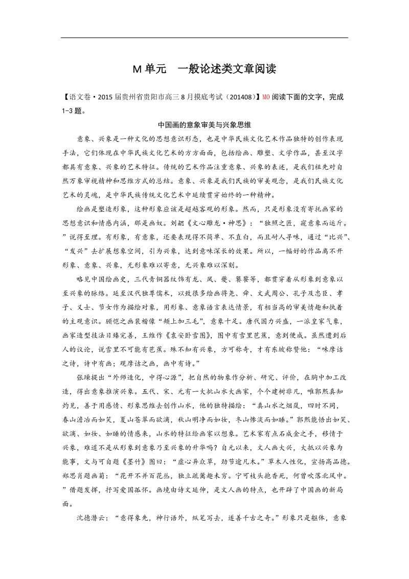 2015届高三语文一轮复习专练 试题汇编  ： 一般论述类文章阅读.doc_第1页