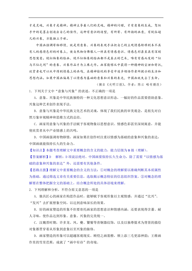 2015届高三语文一轮复习专练 试题汇编  ： 一般论述类文章阅读.doc_第2页