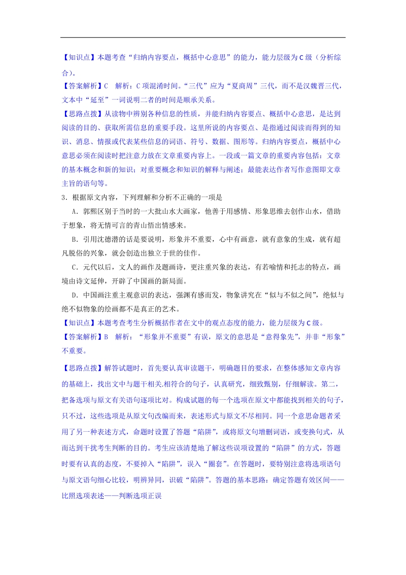 2015届高三语文一轮复习专练 试题汇编  ： 一般论述类文章阅读.doc_第3页