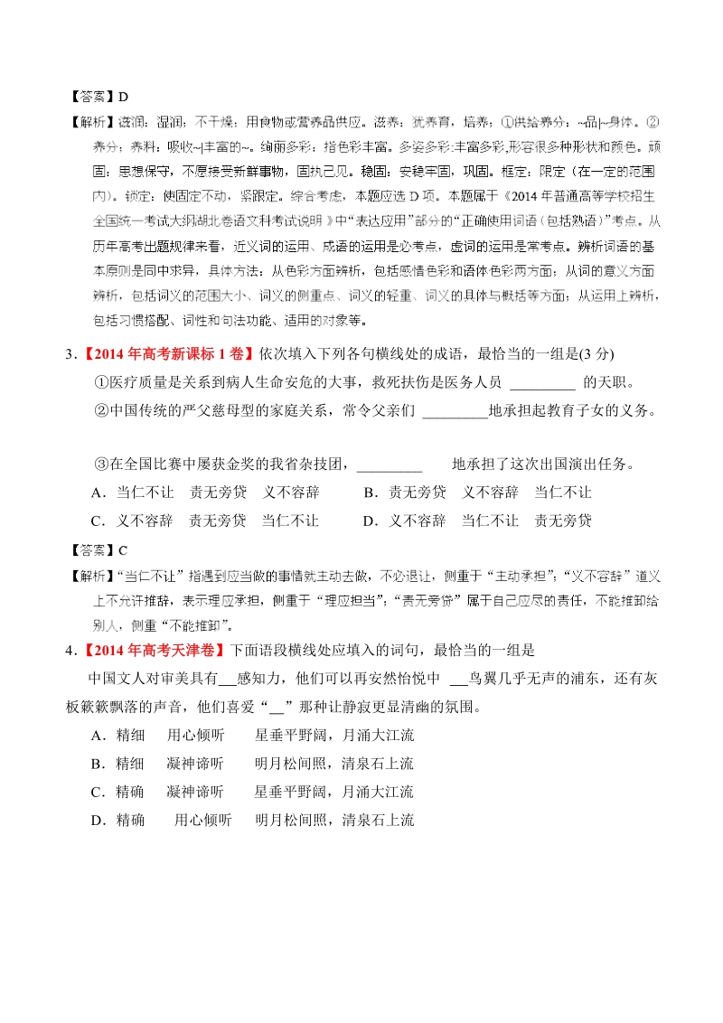 2015年高考语文一轮复习检测   成语（熟语）的正确应用2.doc_第2页