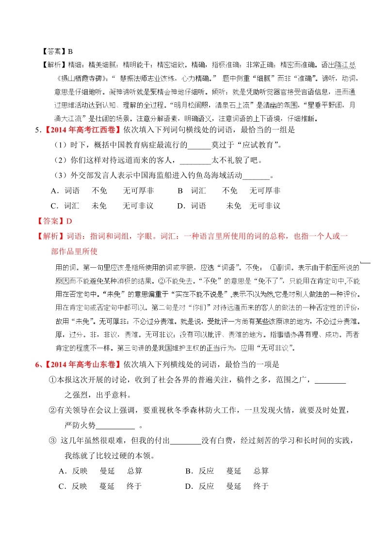 2015年高考语文一轮复习检测   成语（熟语）的正确应用2.doc_第3页