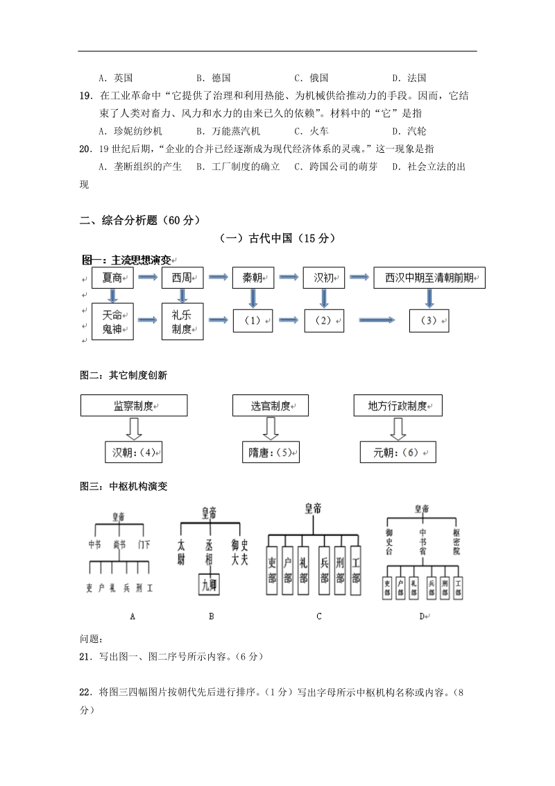 上海市崇明区2018届高三第一次模拟考试历史试题   word版含答案.doc_第3页