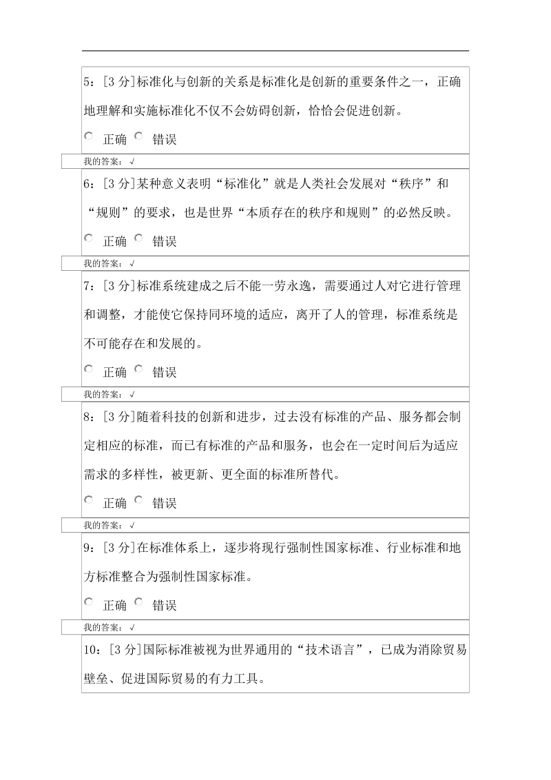 2018专业技术人员标准化的理论、方法与实践-试卷一.doc_第2页