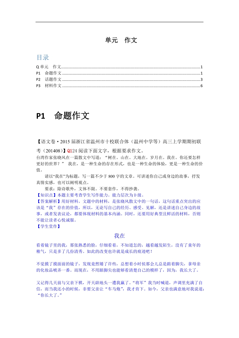 2015届高三语文一轮复习专练 试题汇编 ：  作文.doc_第1页