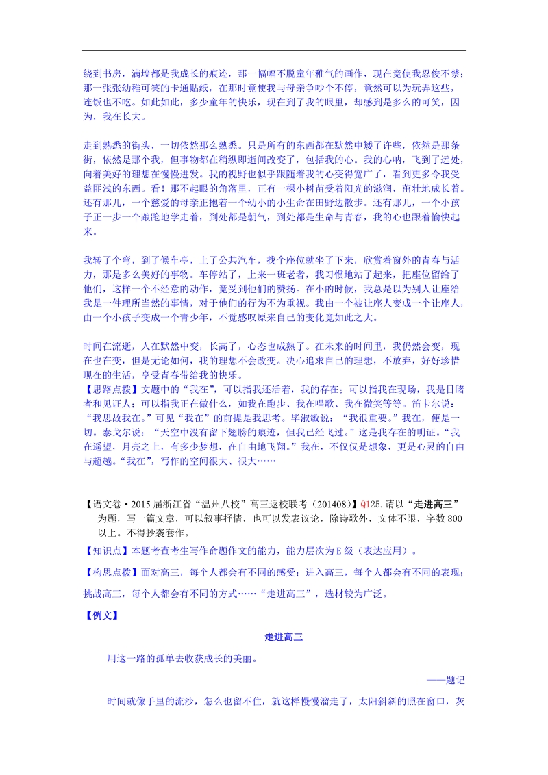 2015届高三语文一轮复习专练 试题汇编 ：  作文.doc_第2页