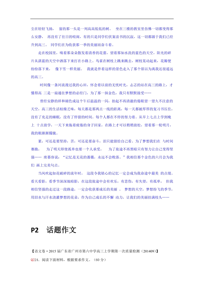 2015届高三语文一轮复习专练 试题汇编 ：  作文.doc_第3页