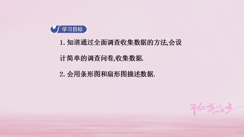 2018年春七年级数学下册 10.1 统计调查（第1课时）导学课件 （新版）新人教版.ppt_第2页