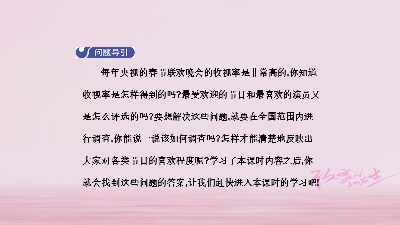 2018年春七年级数学下册 10.1 统计调查（第1课时）导学课件 （新版）新人教版.ppt_第3页