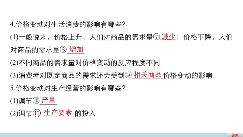 【新步步高】2017届高考政 治二轮复习(浙江专用课件)专题复习专题一生活与消费考点二多变的价格.pptx_第3页