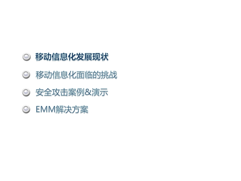 emm企业移动管理解决方案.ppt_第2页