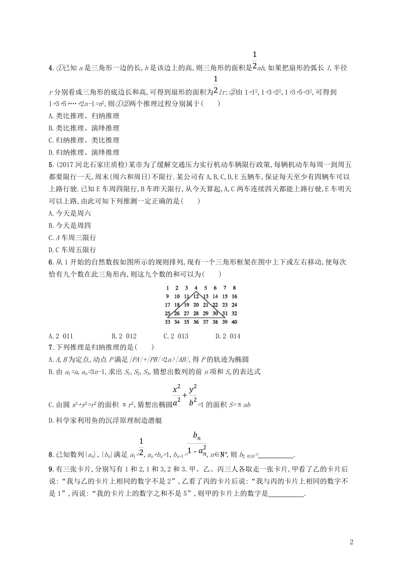 2019高考数学一轮复习 课时规范练34 数学归纳法 理 新人教b版.doc_第2页