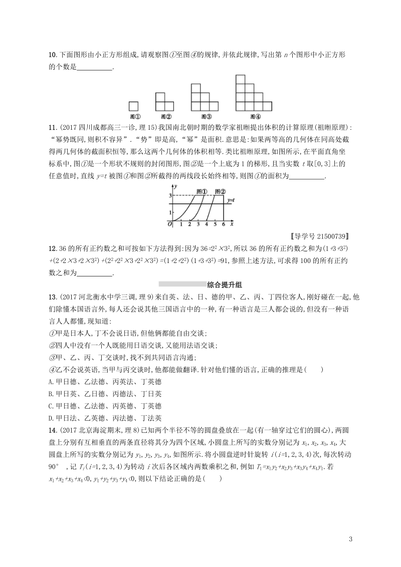 2019高考数学一轮复习 课时规范练34 数学归纳法 理 新人教b版.doc_第3页