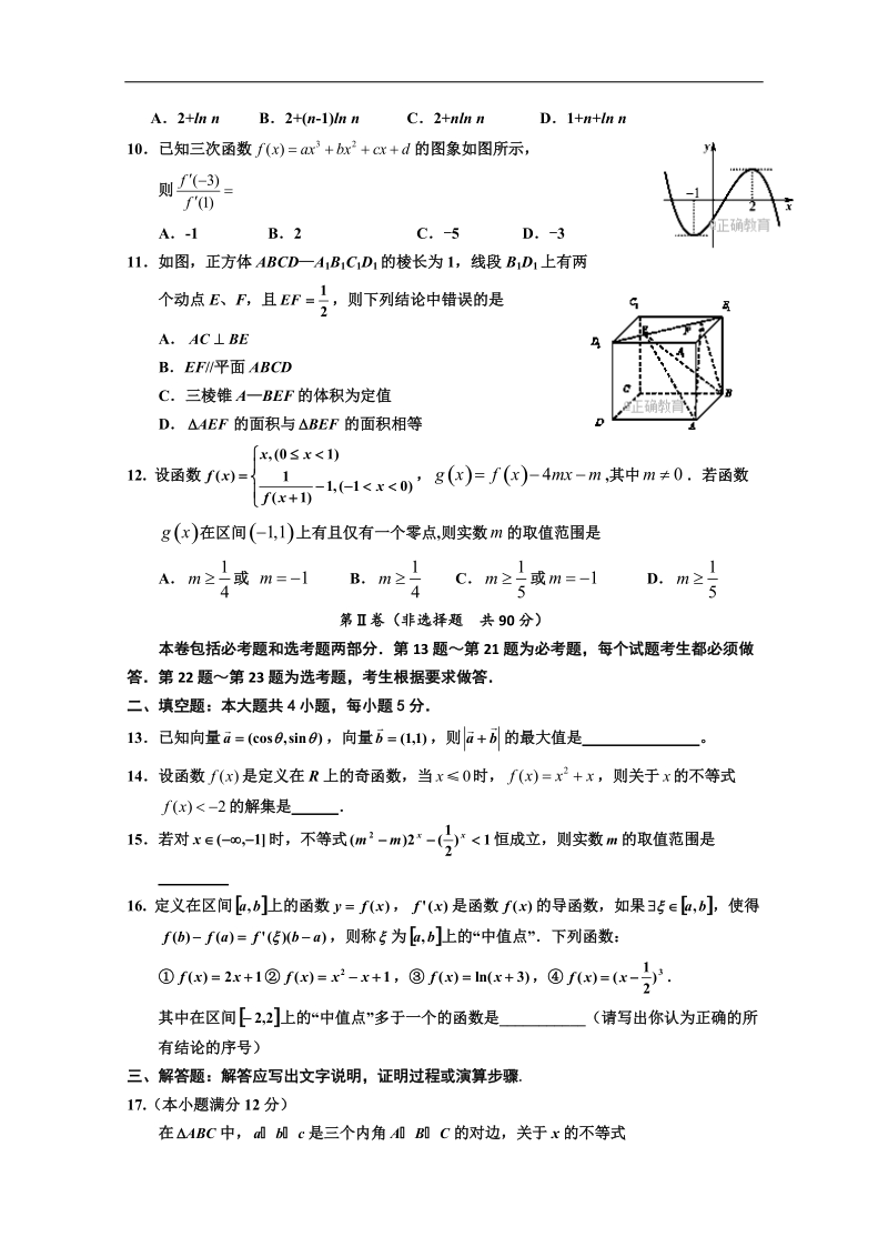 山西省芮城中学2018届高三下学期第四次月考数学（理）试卷 word版含答案.doc_第2页