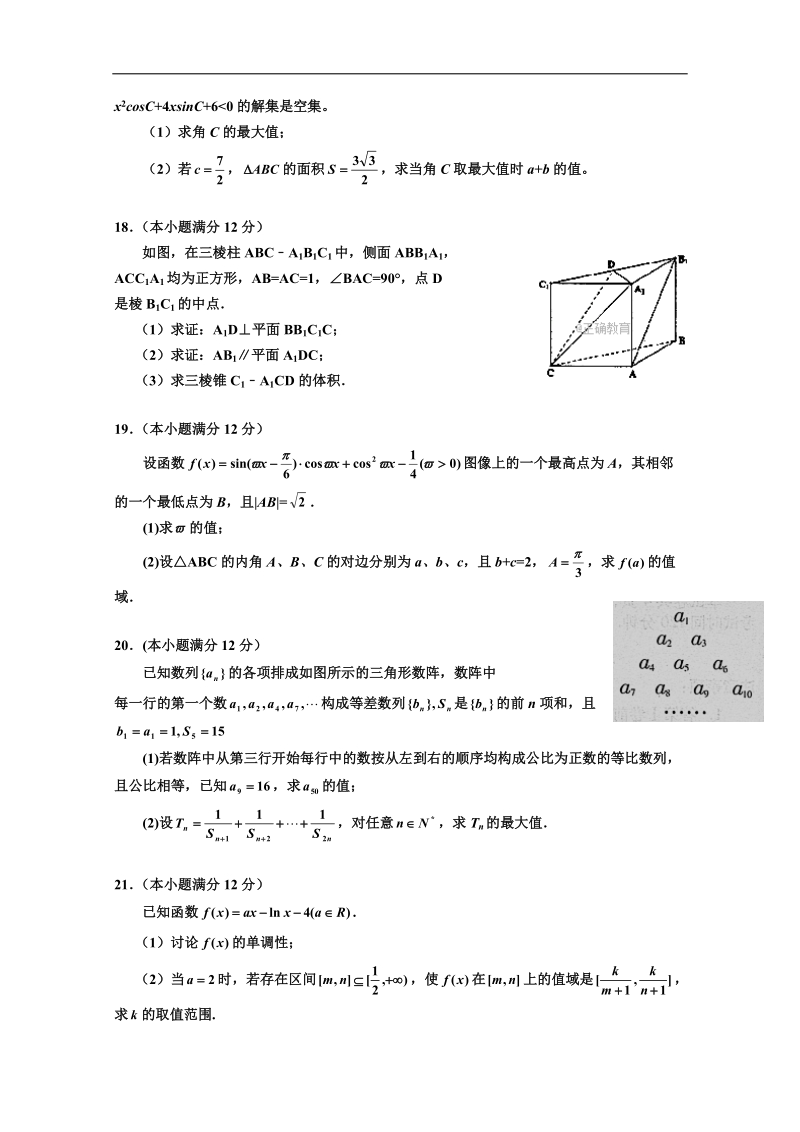 山西省芮城中学2018届高三下学期第四次月考数学（理）试卷 word版含答案.doc_第3页