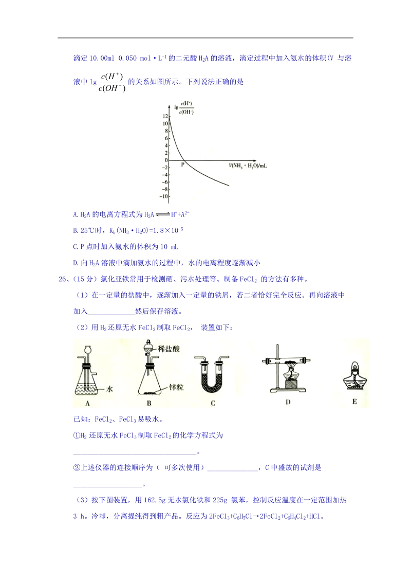 河南省安阳市2018届高三下学期毕业班第二次模拟考试理综-化学试题 word版含答案.doc_第3页