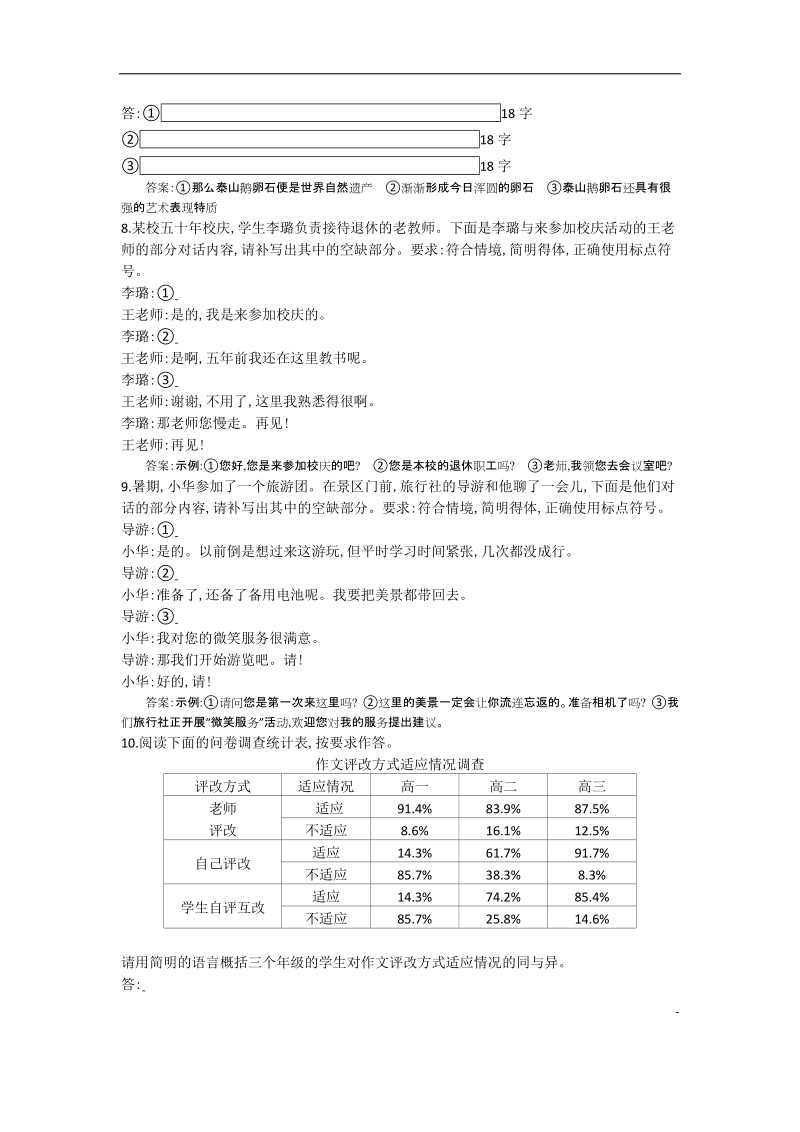 2016届高三一轮复习 语言表达综合运用(三)(语言表达简明、连贯、得体、准确、鲜明、生动) 单元测试.doc_第3页