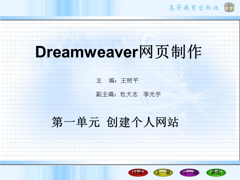 dreamweaver网页制作教学课件.ppt_第1页