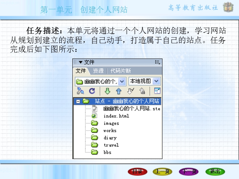 dreamweaver网页制作教学课件.ppt_第2页