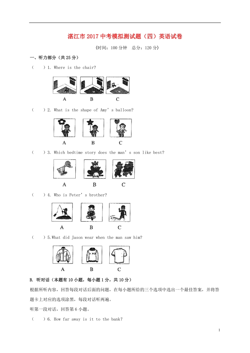 广东省湛江市2017年中考英语模拟试题（四）.doc_第1页