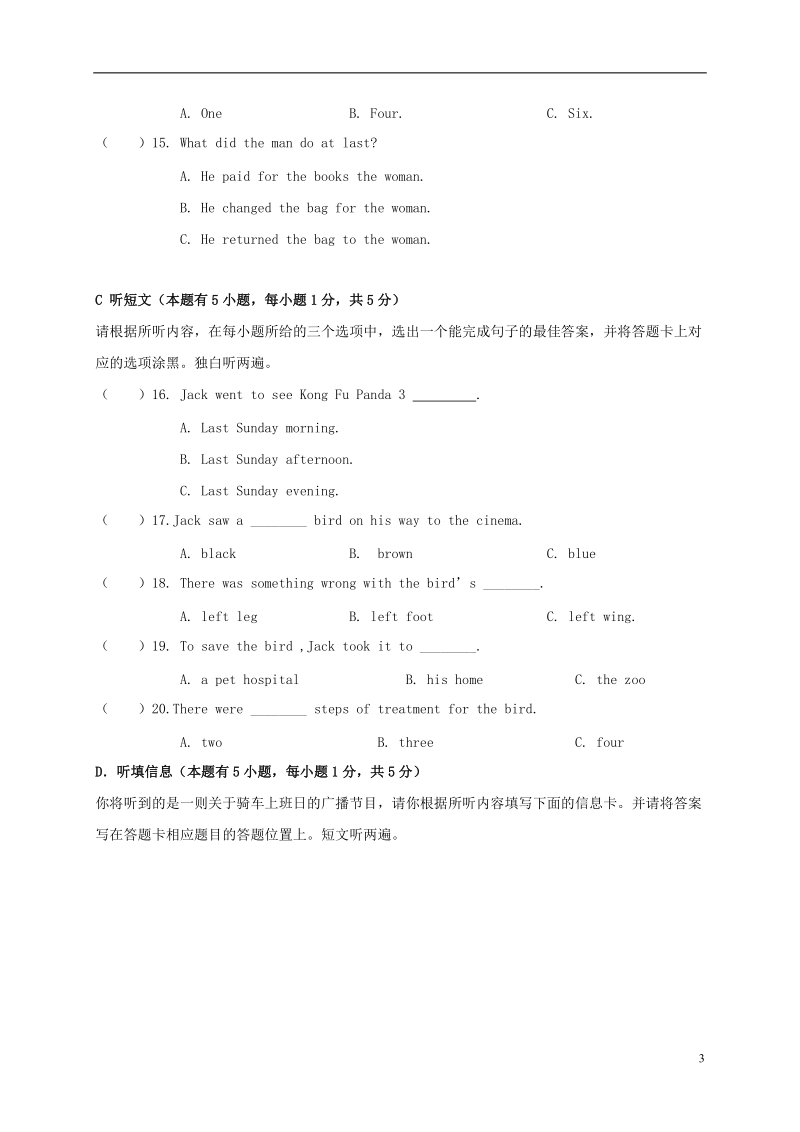 广东省湛江市2017年中考英语模拟试题（四）.doc_第3页