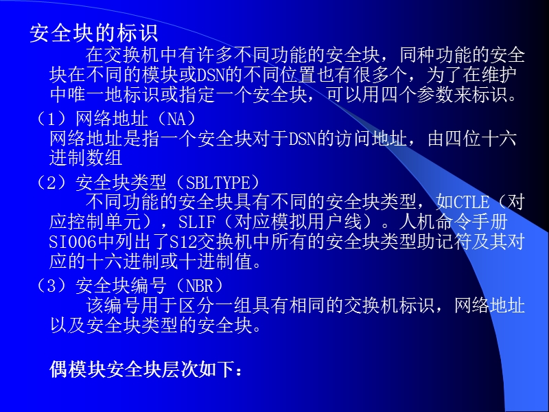 s1240用户及接入网讲座.ppt_第3页