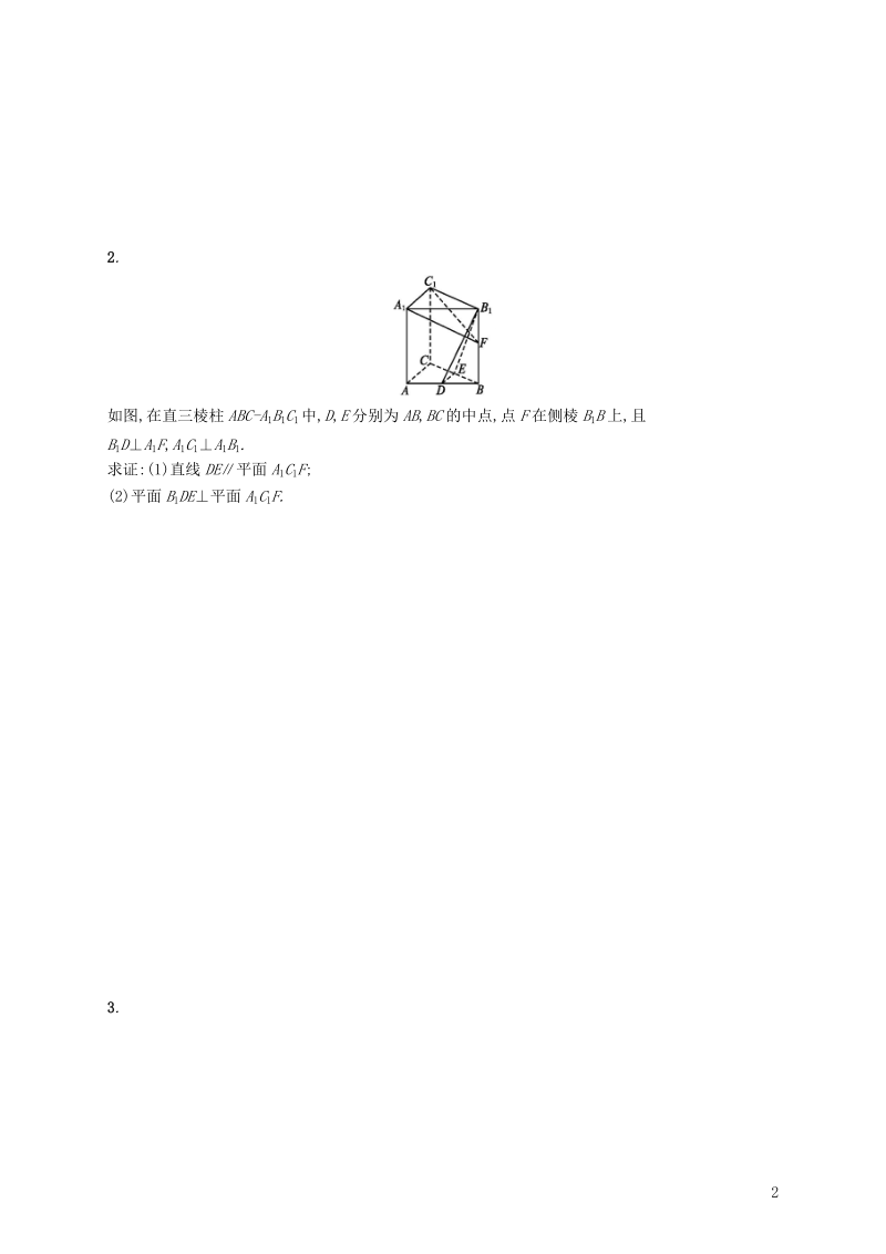 2019高考数学一轮复习 课时规范练41 直线、平面垂直的判定与性质 理 新人教b版.doc_第2页