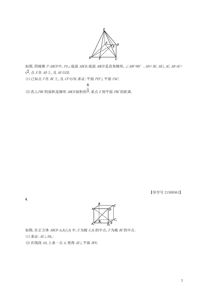 2019高考数学一轮复习 课时规范练41 直线、平面垂直的判定与性质 理 新人教b版.doc_第3页